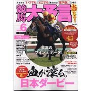 競馬大予言 2024年 06月号 [雑誌]
