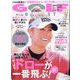 GOLF DIGEST (ゴルフダイジェスト) 2024年 07月号 [雑誌]