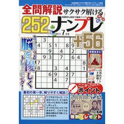 全問解説サクサク解けるナンプレ 2024年 07月号 [雑誌]