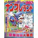 ナンプレランド 2024年 06月号 [雑誌]