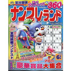 ナンプレランド 2024年 06月号 [雑誌]