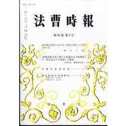 法曹時報 2024年 05月号 [雑誌]