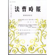 法曹時報 2024年 05月号 [雑誌]