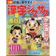 漢字ジグザグフレンズ 2024年 07月号 [雑誌]