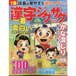 漢字ジグザグフレンズ 2024年 07月号 [雑誌]