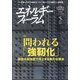 エネルギーフォーラム 2024年 05月号 [雑誌]