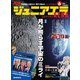 ジュニアエラ 2024年 06月号 [雑誌]