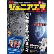 ジュニアエラ 2024年 06月号 [雑誌]