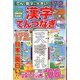 てんと数字が大きい！漢字てんつなぎフレンズ 2024年 07月号 [雑誌]