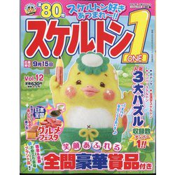 スケルトン1 2024年 06月号 [雑誌]