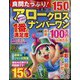良問たっぷり！アロークロスナンバーワン 2024年 07月号 [雑誌]