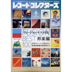 レコード・コレクターズ 2024年 06月号 [雑誌]
