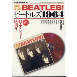 レコード・コレクターズ増刊 ビートルズ1964 2024年 06月号 [雑誌]