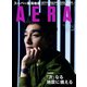 AERA （アエラ） 2024年 5/20号 [雑誌]