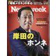 Newsweek （ニューズウィーク日本版） 2024年 5/14号 [雑誌]