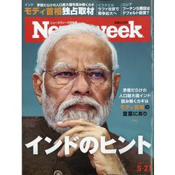 Newsweek （ニューズウィーク日本版） 2024年 5/21号 [雑誌]