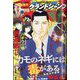 グランドジャンプ 2024年 6/5号 [雑誌]