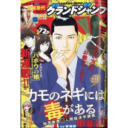 グランドジャンプ 2024年 6/5号 [雑誌]