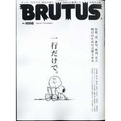 BRUTUS (ブルータス) 2024年 6/1号 [雑誌]