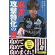 麻雀攻撃特化の書(近代麻雀戦術シリーズ) [単行本]
