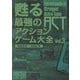 甦る最強のアクションゲーム大全〈Vol.3〉1988年～1992年 [単行本]