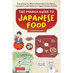 The Manga Guide to Japanese Food－Everything You Want to Know About the History, Ingredients and Folklore of Japan's Unique Cuisine [単行本]
