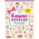 Kawaii Doodles－Supercute Drawings in Four Easy Steps [単行本]