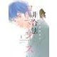 非合法ロマンス（1）(KC　KISS) [コミック]