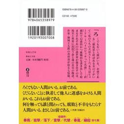 短篇五芒星 (講談社文庫) Amazon.co.jp: 短篇五芒星 (講談社文庫 ま 49-11) : 舞城 王太郎: 本