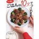 たじ飯のごはんは10分でつくれます。 [単行本]