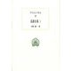 喜劇全集〈1〉(西洋古典叢書) [全集叢書]