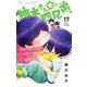 柚木さんちの四兄弟。<１７>(フラワーコミックス) [コミック]