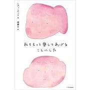 私をもっと愛してあげることにした [単行本]