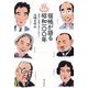 宿帳が語る昭和100年―温泉で素顔を見せたあの人 [単行本]
