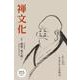 季刊『禅文化』<272号> [単行本]
