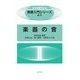 楽器の音(音響入門シリーズ〈A-5〉) [全集叢書]