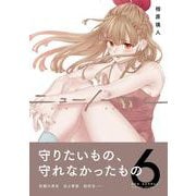 ニューノーマル６(コミックアウル) [コミック]
