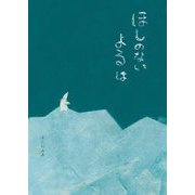 ほしのないよるは(創作絵本シリーズ) [絵本]