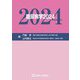 糖尿病学〈2024〉 [単行本]