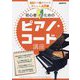 初心者のためのピアノ・コード講座―ゼロから始められるあんしん入門書! [単行本]