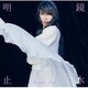 工藤静香／明鏡止水