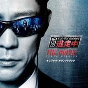 「逃走中 THE MOVIE」オリジナル・サウンドトラック