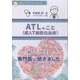 教えて！先生 ATL（成人T細胞白血病）のこと（教えて！HTLV-1のことシリーズ〈1〉） [単行本]
