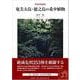奄美大島・徳之島の希少植物 [図鑑]