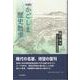 増補版 かごしま歴史散歩 [単行本]