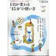 別冊 婦人之友 1日が変わる"15分"の使い方 2024年 06月号 [雑誌]