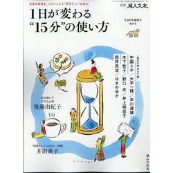 別冊 婦人之友 1日が変わる"15分"の使い方 2024年 06月号 [雑誌]