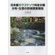 日本産カワゴケソウ科全6種 分布・生態の詳細調査報告 [単行本]