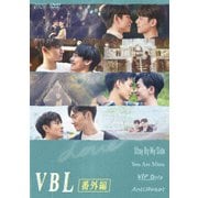 VBL番外編