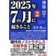 2025年7の月に起きること〈2〉 [単行本]